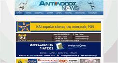 Desktop Screenshot of antilogosnews.gr