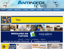 Tablet Screenshot of antilogosnews.gr